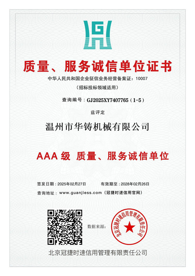 AAA級質(zhì)量、服務(wù)誠信單位